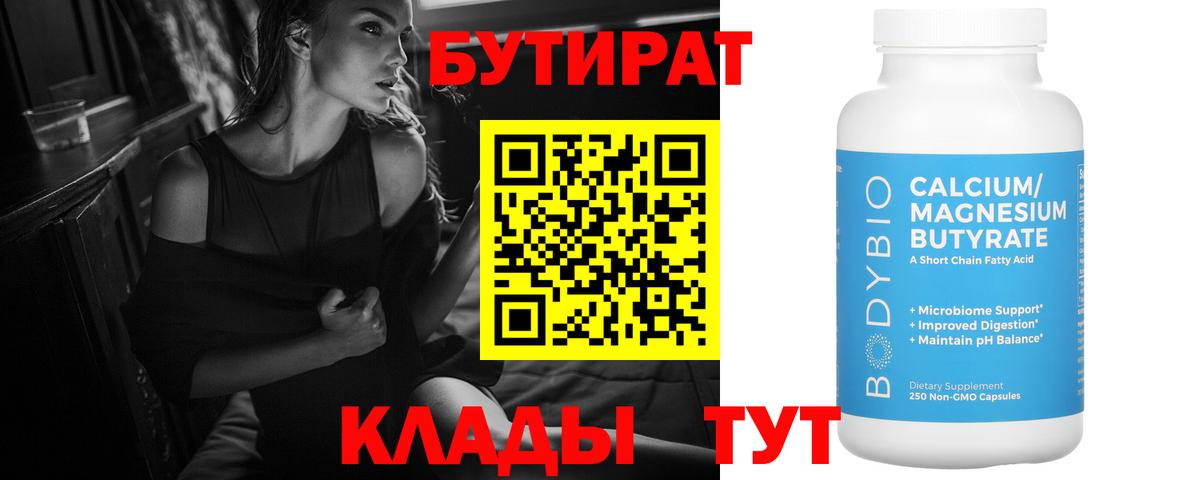 Салехард  Бутират BDO  БУТИРАТ  Вход с VPN 