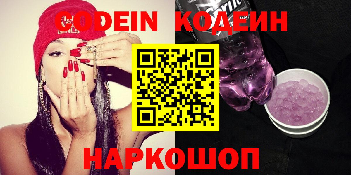 Codein Purple Drank  Вход с VPN  Салехард 