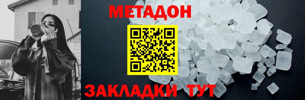 МЕТАДОН кристалл  это какой сайт  Салехард  Вход с VPN  Метадон methadone 